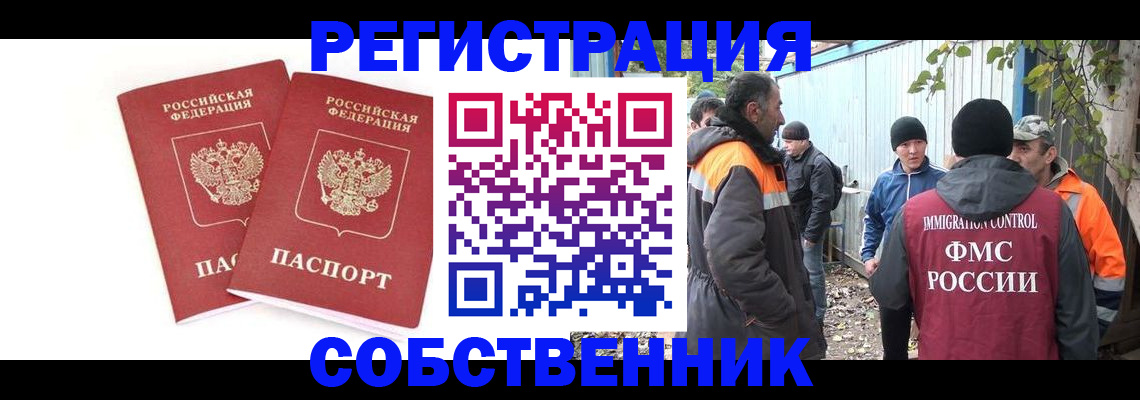 временная регистрация купить в Заозёрном