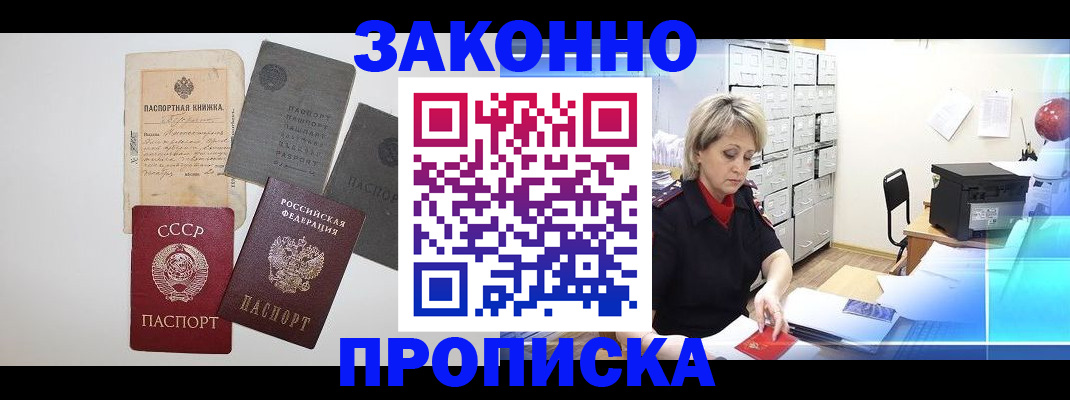 временная регистрация 2025 в Заозёрном